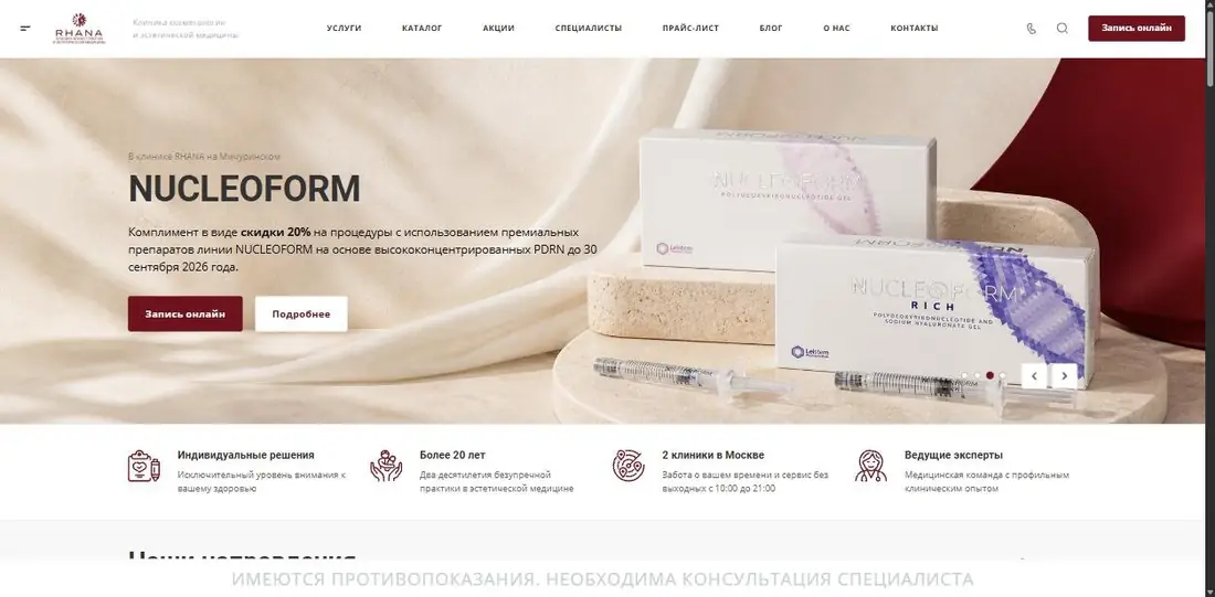 Сайт RHANA – Клиники косметологии