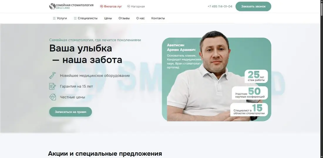 Сайт СМ Лэнд – Семейная стоматология