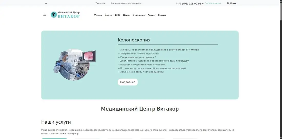 Сайт Витакор – Медицинский центр